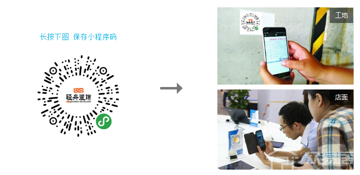 2、方式二：單獨保存小程序二維碼，可用于在工地、店面等線下場景宣傳.png