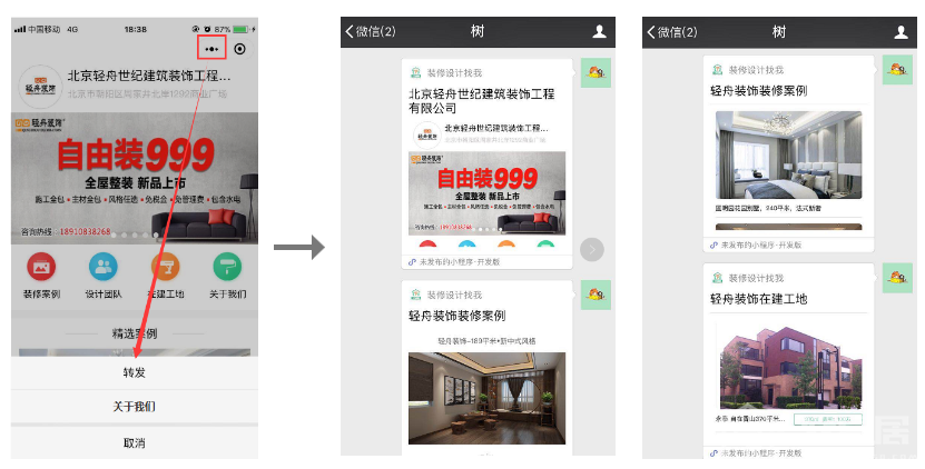3、方式三：長按掃一掃二維碼，訪問商鋪小程序，轉發(fā)商鋪小程序頁面到業(yè)主群或發(fā)送給業(yè)主，吸引業(yè)主.png
