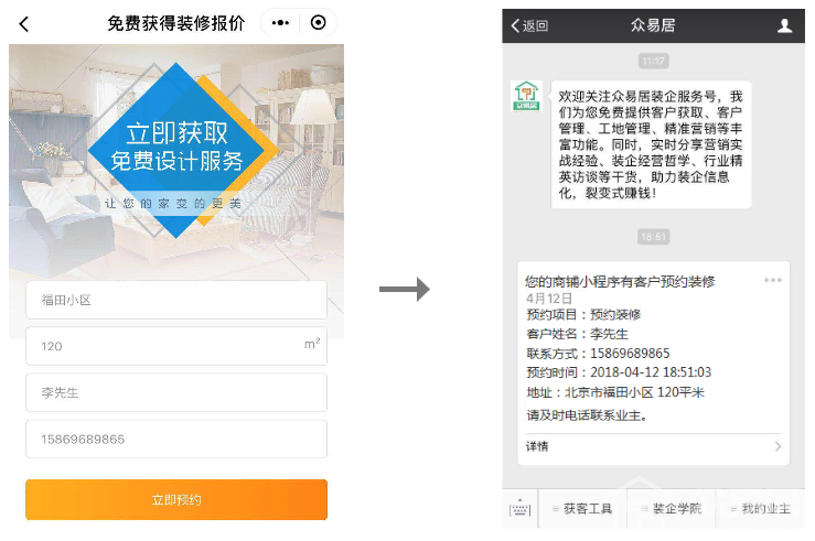 4、業(yè)主預約裝修后，您可在“眾易居”微信公眾號收到業(yè)主預約消息，第一時間聯(lián)系業(yè)主.png