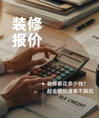 開啟安心裝修第一步